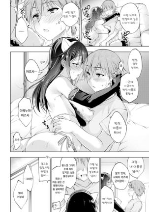 Saimin Marionette ~Musubi~ | 최면 마리오네트 ~결말~ Page #15