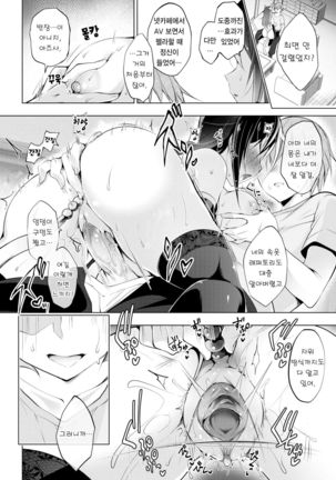 Saimin Marionette ~Musubi~ | 최면 마리오네트 ~결말~ Page #17