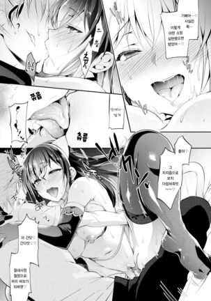 Saimin Marionette ~Musubi~ | 최면 마리오네트 ~결말~ Page #20