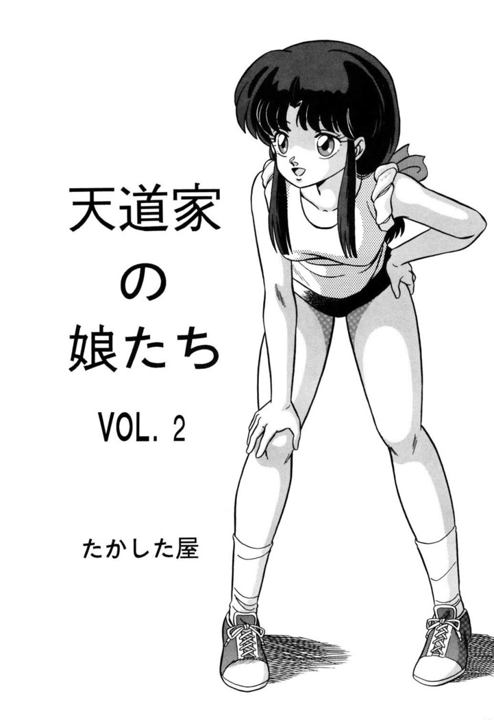 Tendou-ke no Musume tachi vol. 2