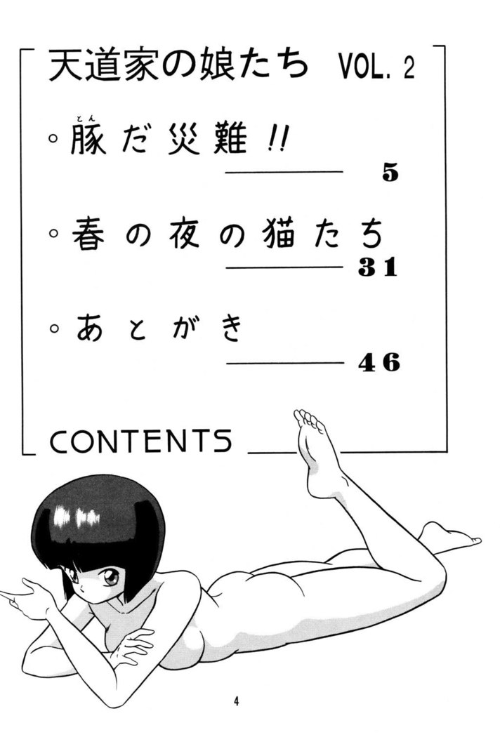 Tendou-ke no Musume tachi vol. 2