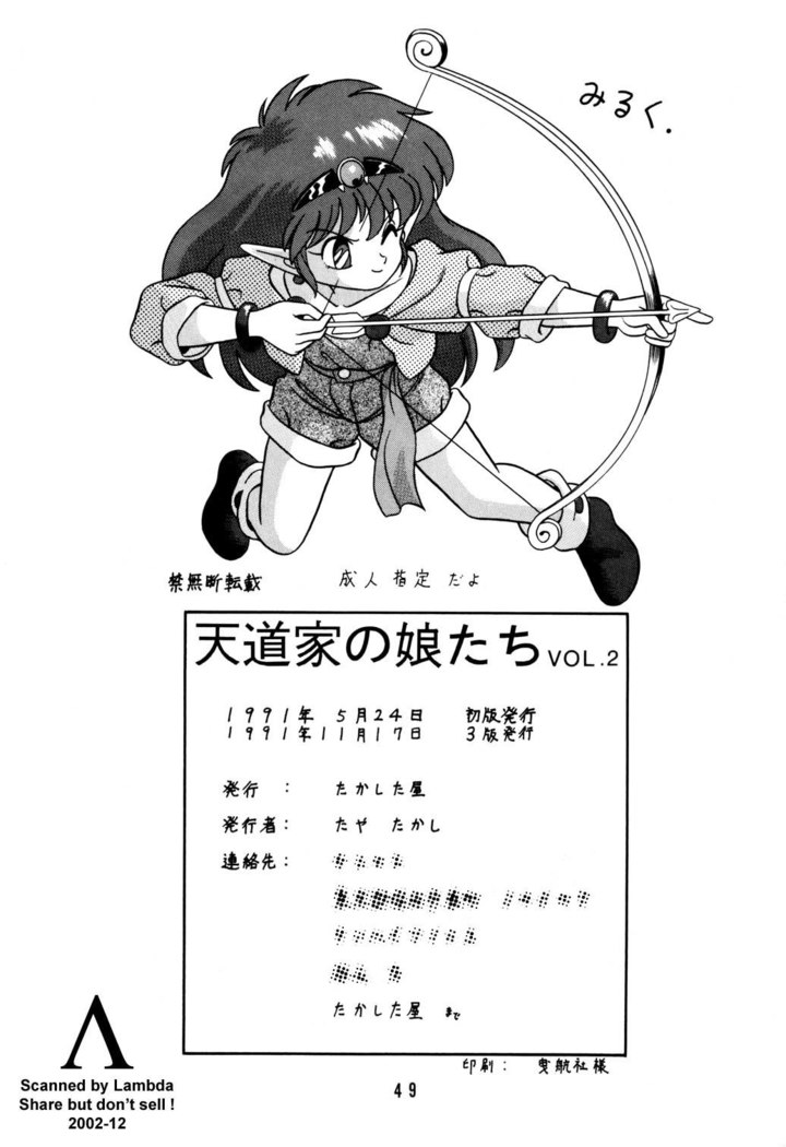 Tendou-ke no Musume tachi vol. 2