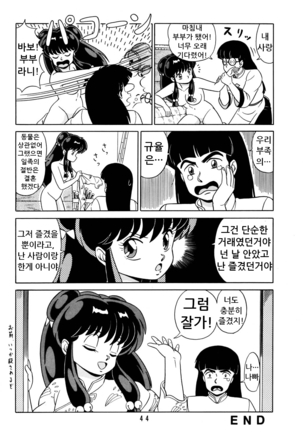 Tendou-ke no Musume tachi vol. 2 Page #43