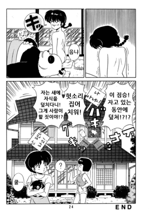 Tendou-ke no Musume tachi vol. 2 Page #23
