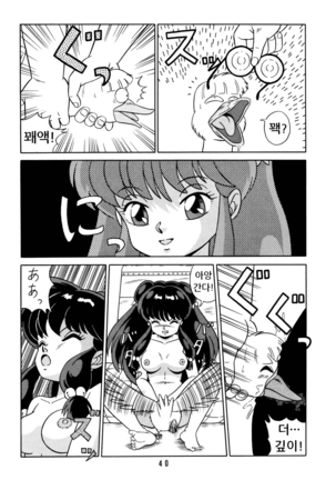 Tendou-ke no Musume tachi vol. 2 Page #39
