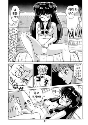 Tendou-ke no Musume tachi vol. 2 Page #36