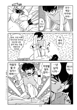 Tendou-ke no Musume tachi vol. 2 Page #16