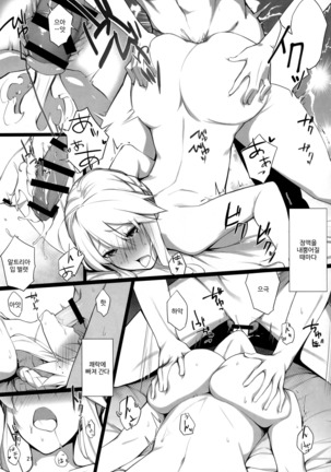 Kishiou-sama no Inyoku Kaihoushitsu Page #19