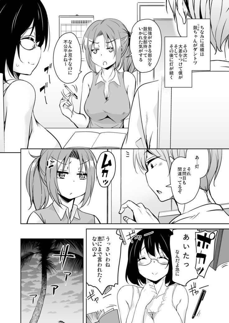 離島へ転校したらホストファミリーがドスケベで困る5