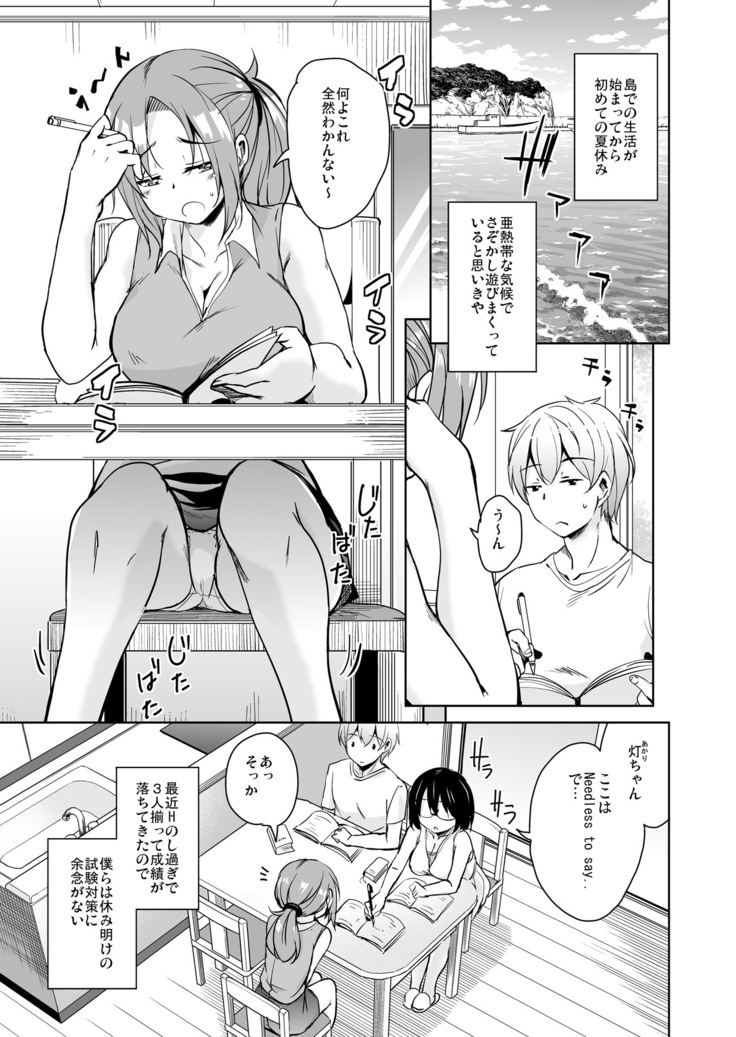 離島へ転校したらホストファミリーがドスケベで困る5