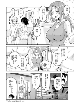 離島へ転校したらホストファミリーがドスケベで困る5 - Page 26