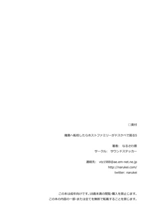 離島へ転校したらホストファミリーがドスケベで困る5 - Page 28