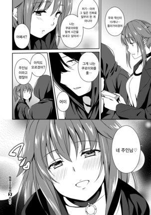 Inyou Shujuu Kankei | 음양주종관계 Page #16