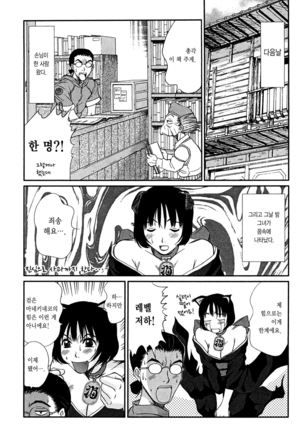 Kateinai Reinai Shoukougun Page #198