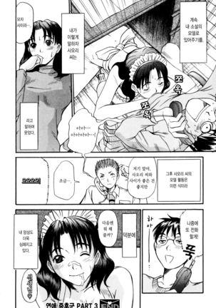Kateinai Reinai Shoukougun Page #62