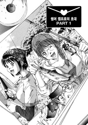 Kateinai Reinai Shoukougun Page #121