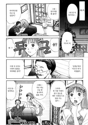 Kateinai Reinai Shoukougun Page #120