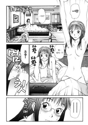 Kateinai Reinai Shoukougun Page #88
