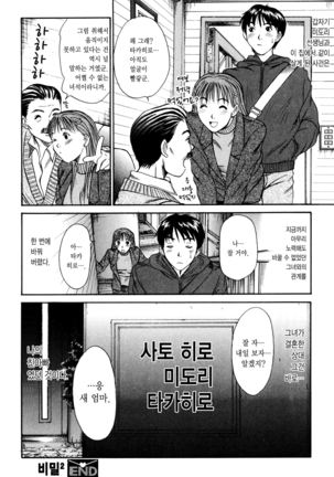 Kateinai Reinai Shoukougun Page #82