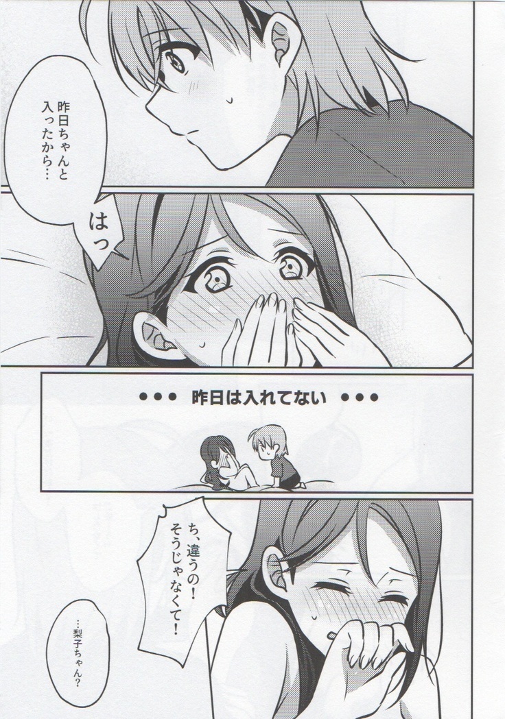 あなたと私のGuilty Night