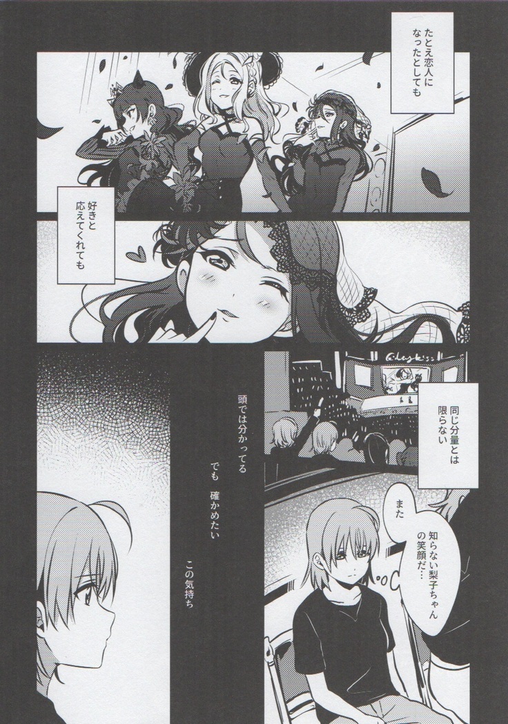 あなたと私のGuilty Night