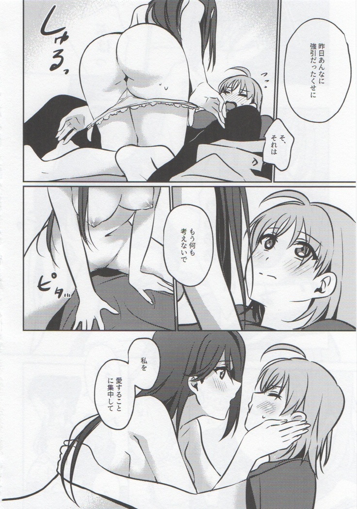 あなたと私のGuilty Night