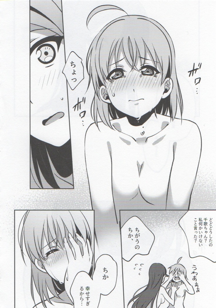 あなたと私のGuilty Night