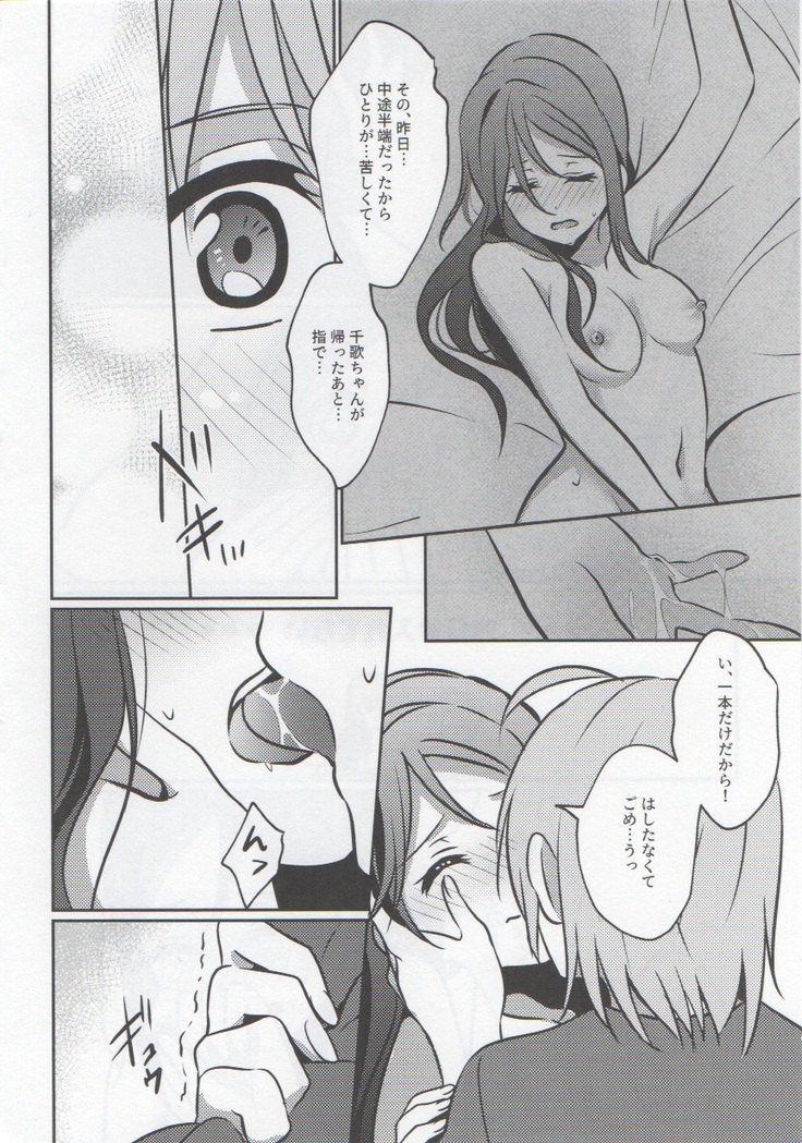 あなたと私のGuilty Night