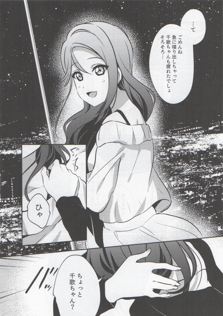 あなたと私のGuilty Night