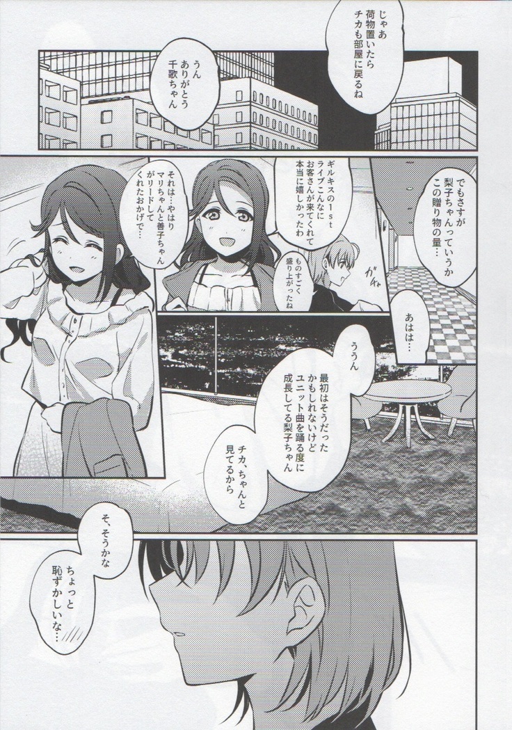 あなたと私のGuilty Night