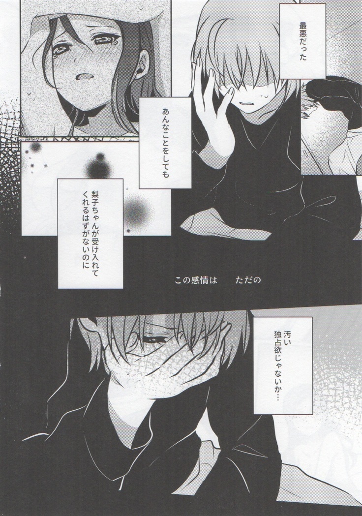 あなたと私のGuilty Night