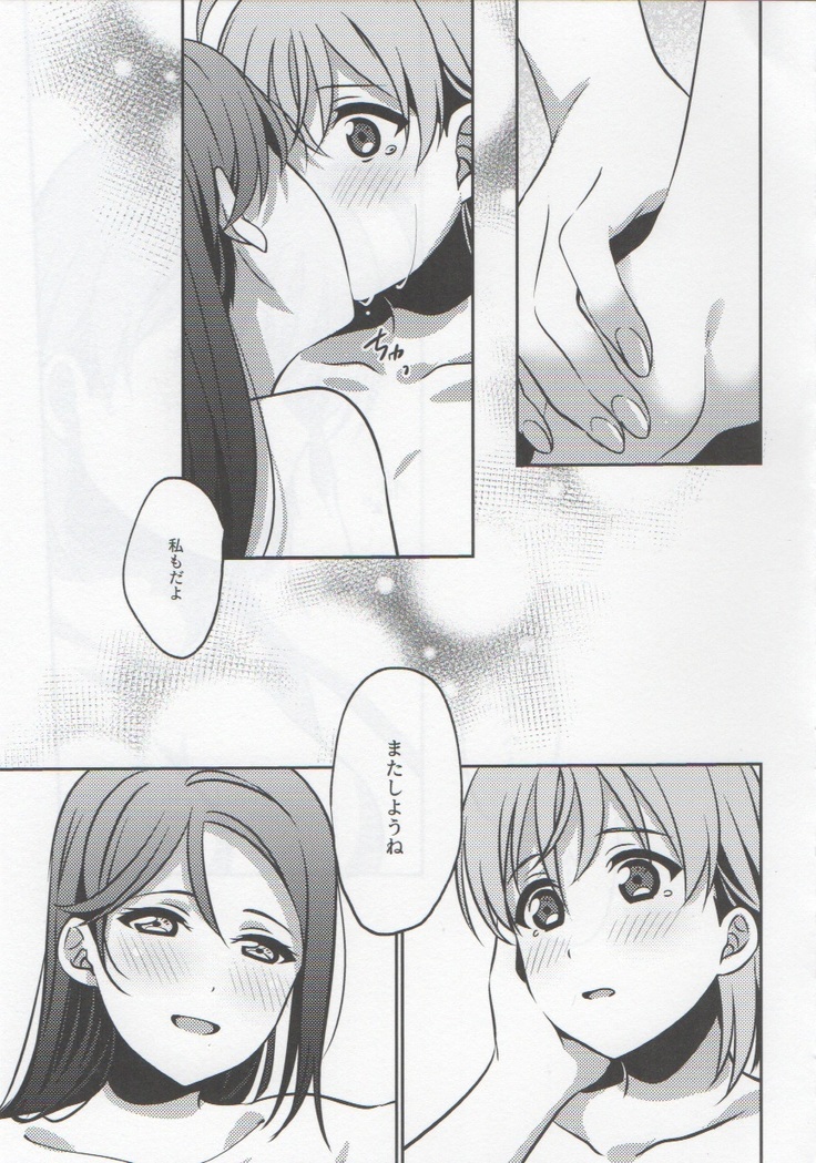 あなたと私のGuilty Night