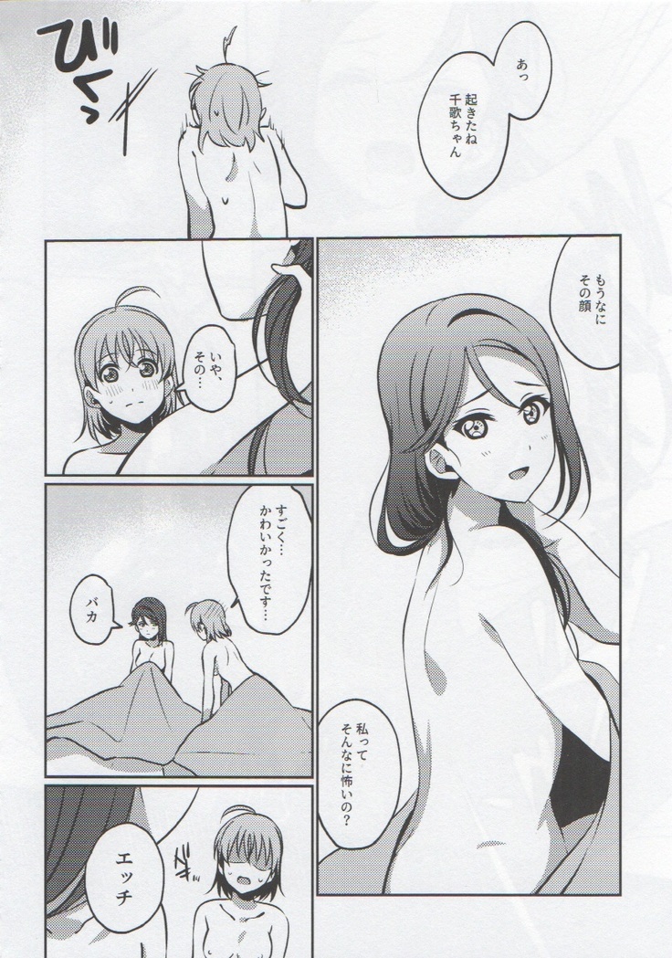 あなたと私のGuilty Night