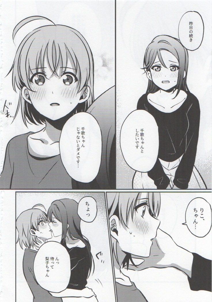 あなたと私のGuilty Night