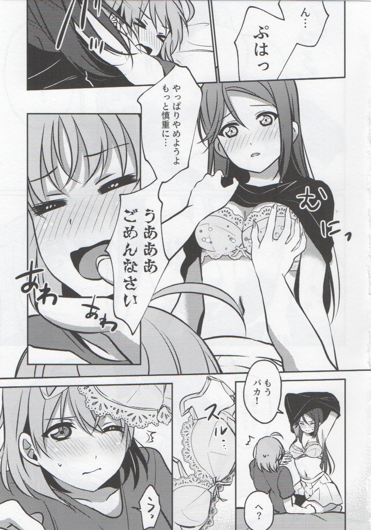 あなたと私のGuilty Night