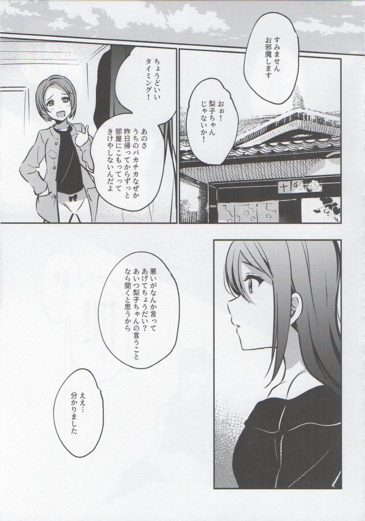 あなたと私のGuilty Night