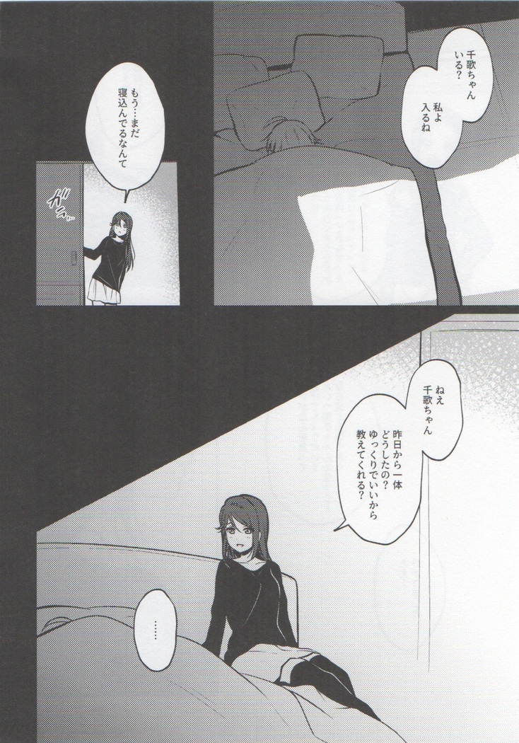 あなたと私のGuilty Night