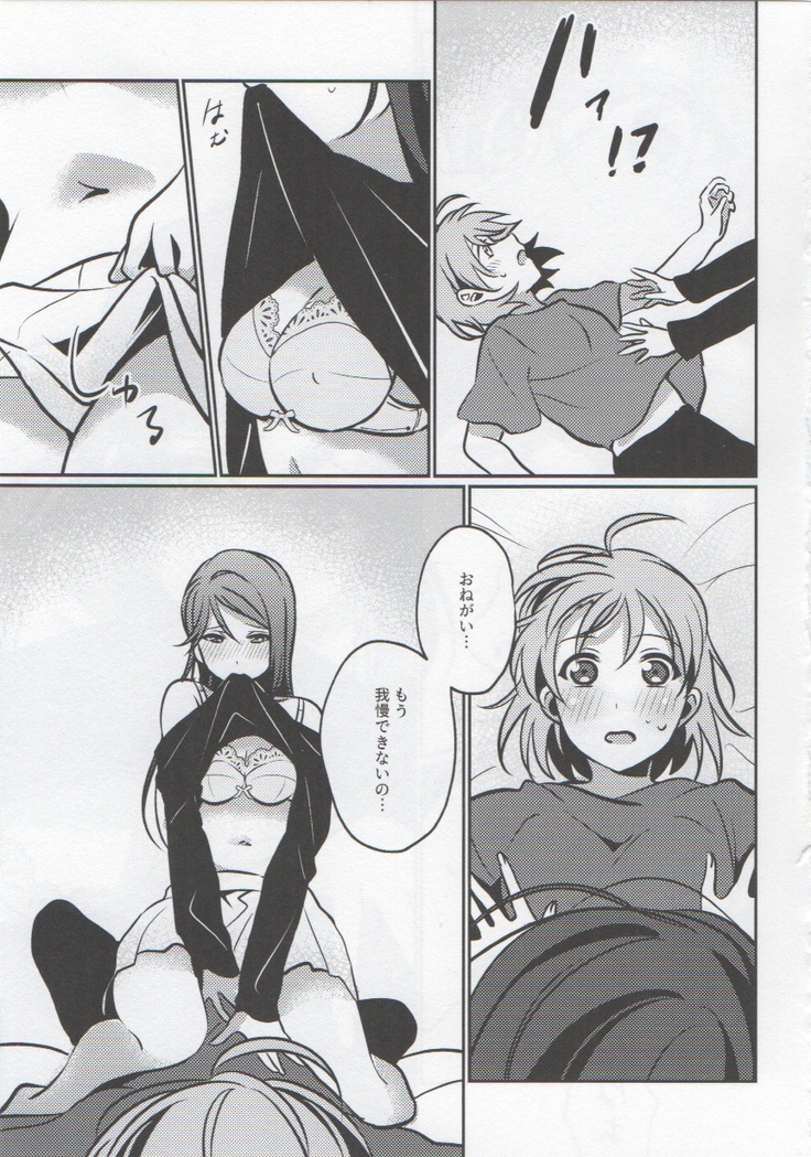 あなたと私のGuilty Night