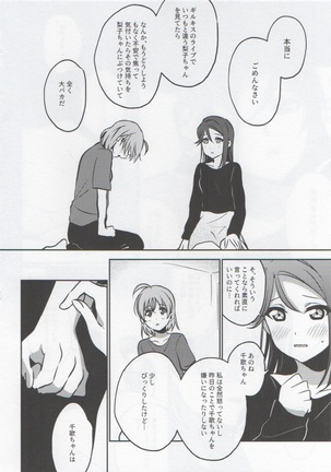 あなたと私のGuilty Night Page #18