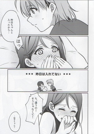 あなたと私のGuilty Night Page #29
