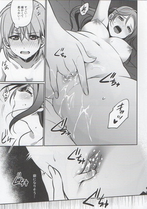 あなたと私のGuilty Night Page #33