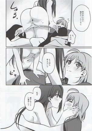 あなたと私のGuilty Night Page #24