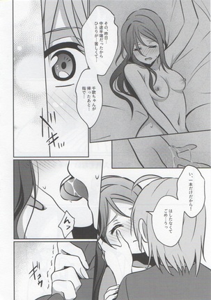 あなたと私のGuilty Night Page #30