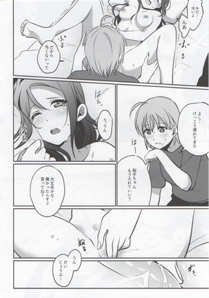 あなたと私のGuilty Night Page #28