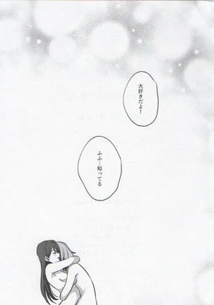 あなたと私のGuilty Night Page #41