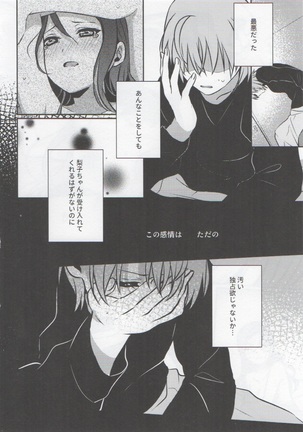 あなたと私のGuilty Night Page #14