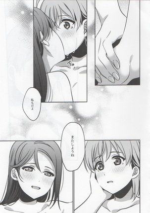 あなたと私のGuilty Night Page #39