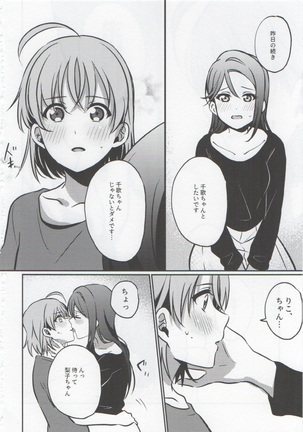 あなたと私のGuilty Night Page #20