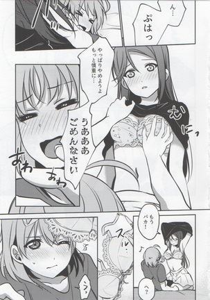 あなたと私のGuilty Night Page #23