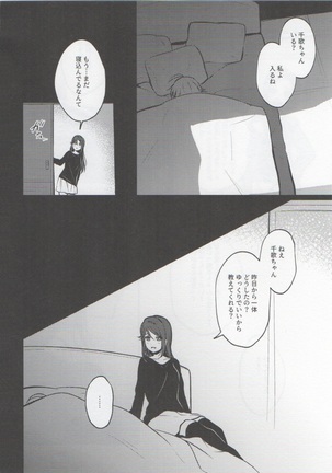 あなたと私のGuilty Night Page #16